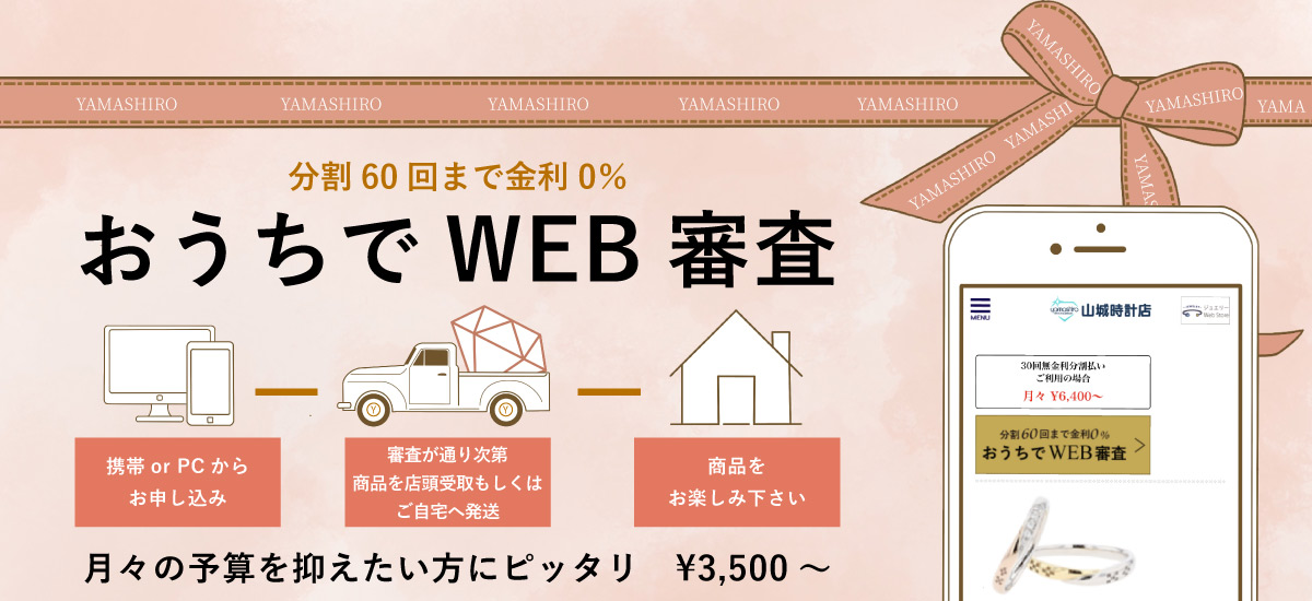 無金利分割払い