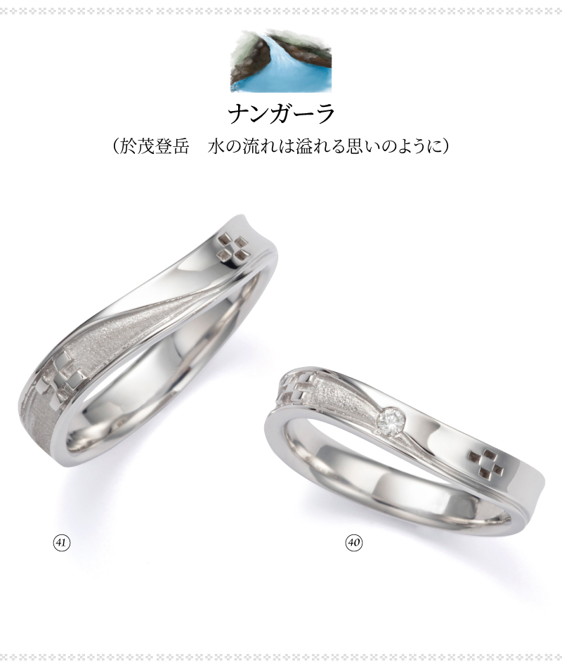 琉球 ナンガーラ 結婚指輪｜於茂登岳の湧き水に誓う、溢れる愛の流線型