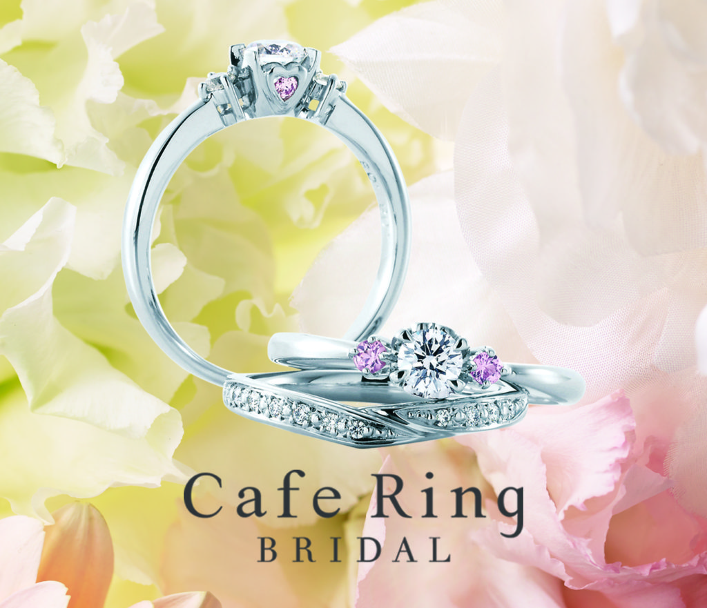 カフェリング　結婚指輪