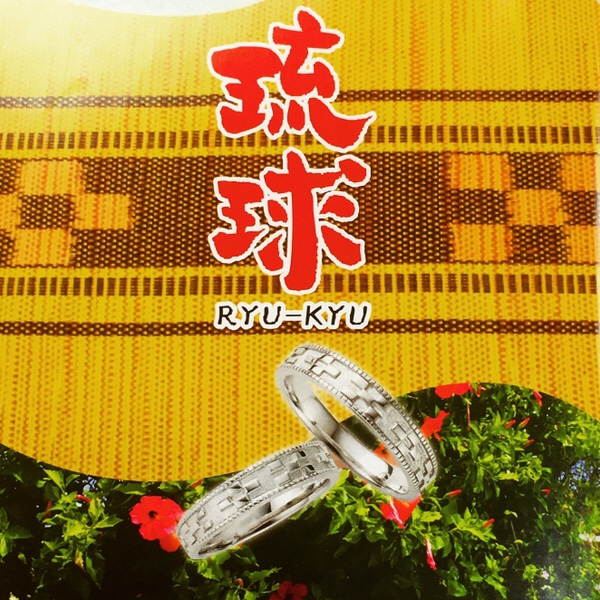 結婚指輪　琉球　ブライダルリング