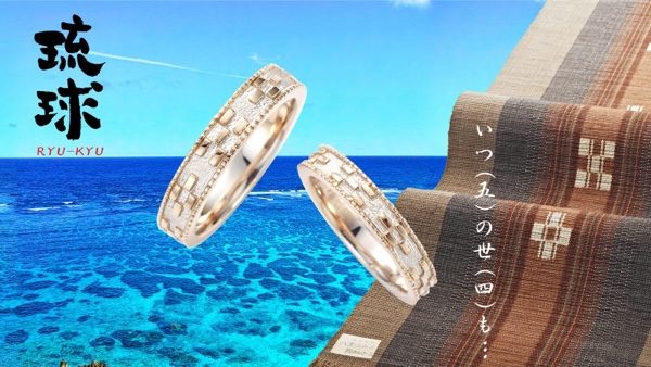 ブライダルブランド『琉球』 誕生石プレゼントフェア