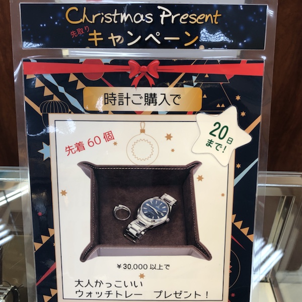 クリスマスプレゼントキャンペーン！