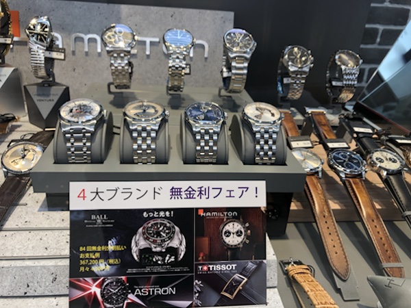 4大ブランドウォッチフェア　山城時計店ハンビータウン店