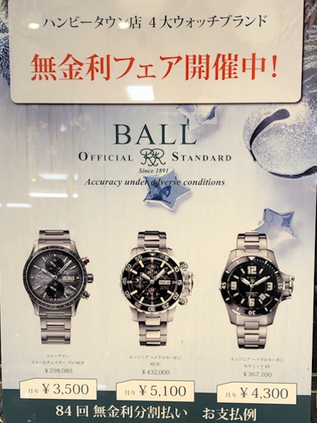 ウォッチブランドフェア