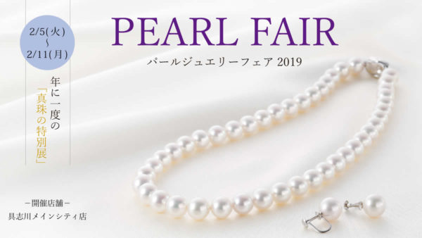 具志川メインシティ店パールフェア