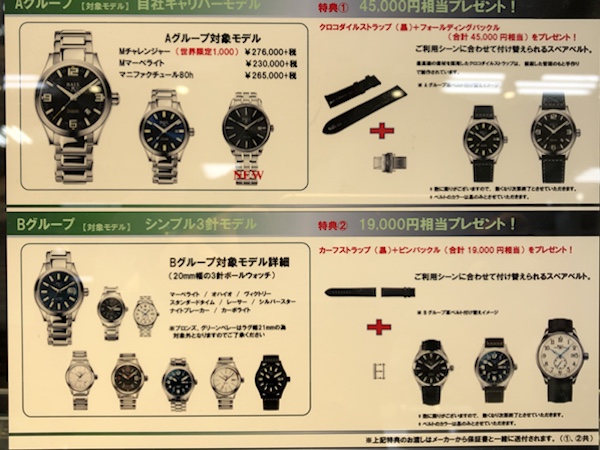 ボールウォッチフェア　