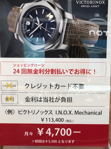 24回無金利