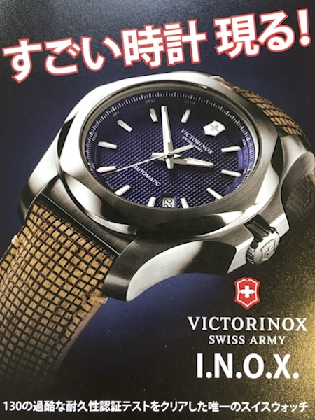 腕時計　VICTORINOXフェア