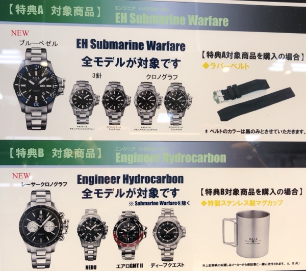 ボールウォッチ　キャンペーン