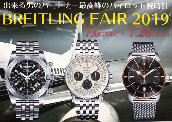 ブライトリング　NEWモデルスーパーオーシャンオート36