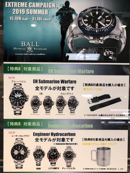 ボールウォッチフェア