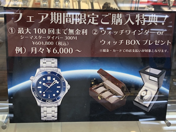 オメガフェア