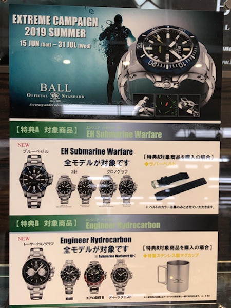 ボールウォッチ エクストリームキャンペーン