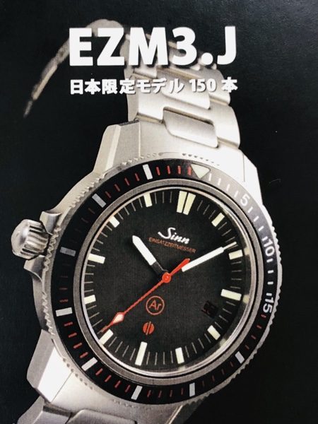 腕時計　Sinn   ダイバーズウォッチ   日本限定モデル   EZM3.J