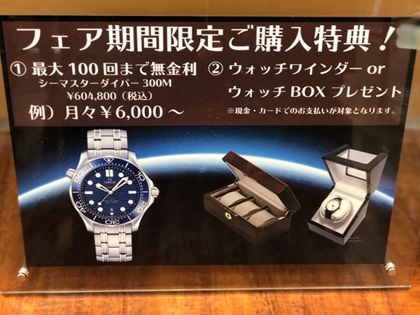 オメガ　フェア