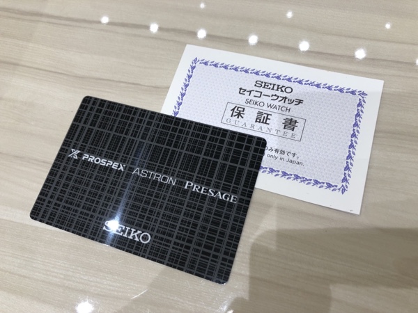 セイコー保証書