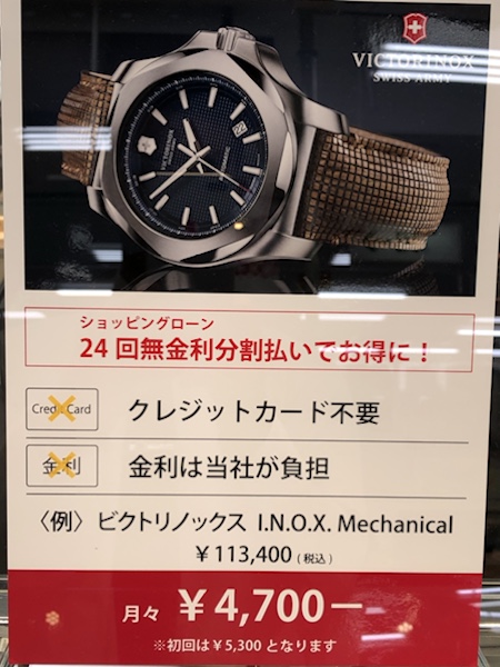 無金利