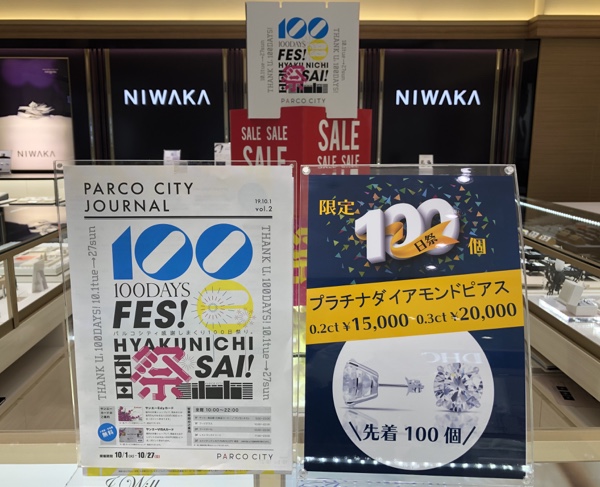 サンエーパルコシティ店オープン100日祭