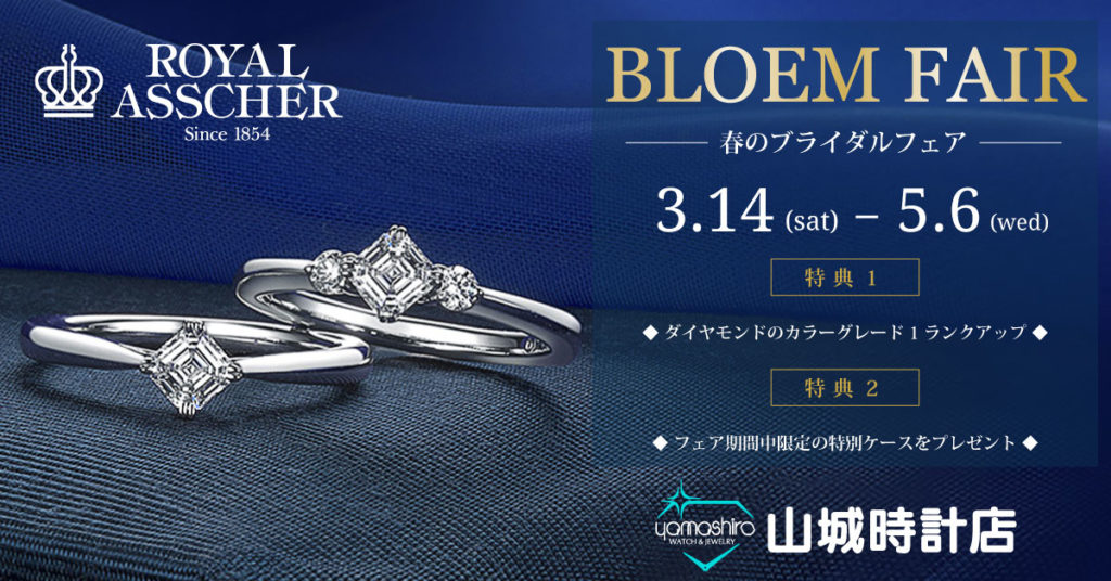 ロイヤルアッシャーフェアの案内広告