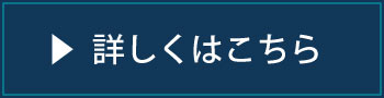 商品詳細はこちら