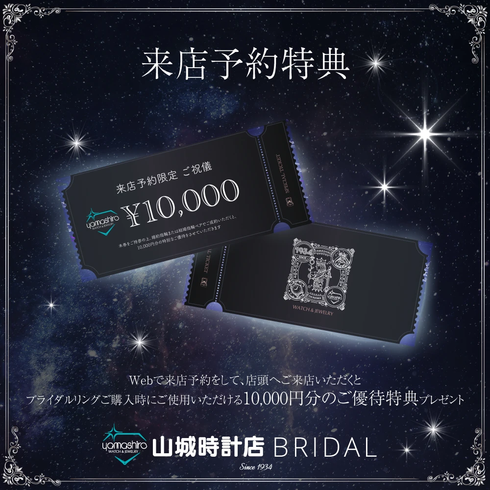 Web来店予約特典