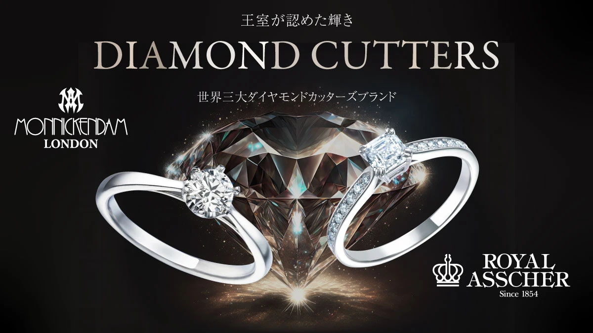 世界三大ダイヤモンドカッターズ