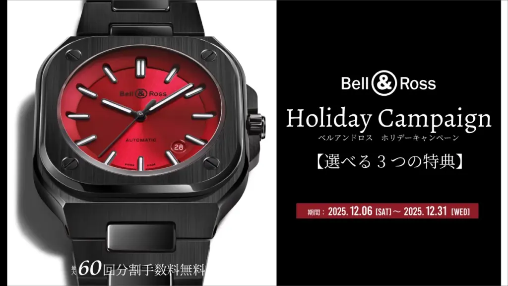 Bell & Ross ホリデーコレクション