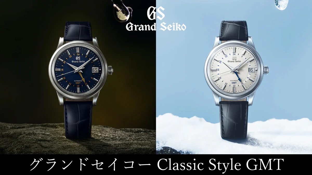 グランドセイコー フェア