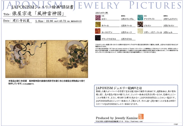 風神雷神図 作品保証書