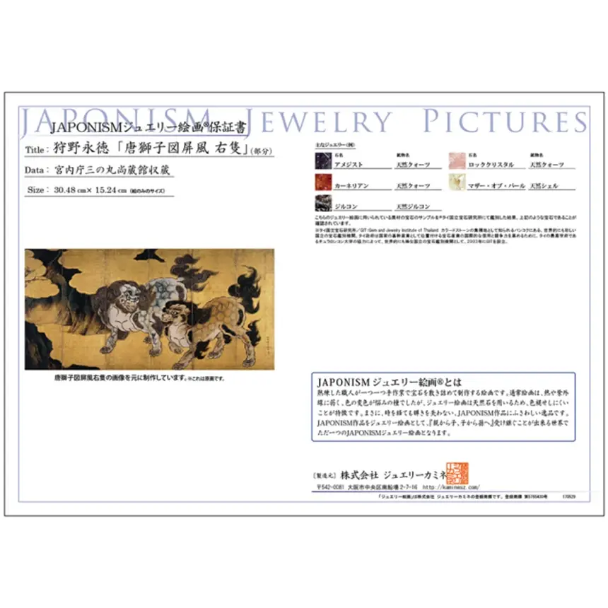 ジュエリー絵画 狩野永徳『唐獅子図屏風』 額装斜めアングル画像