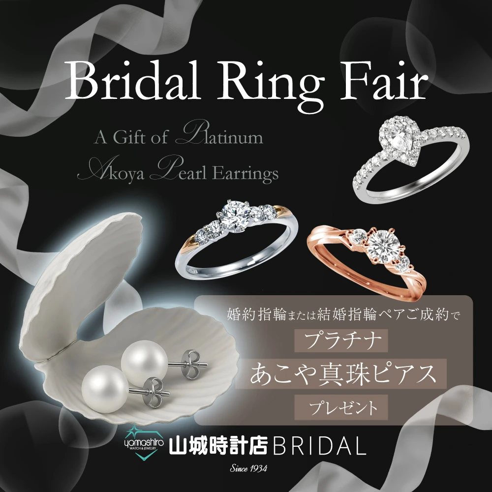 BRIDAL RING FAIR（5/1～）