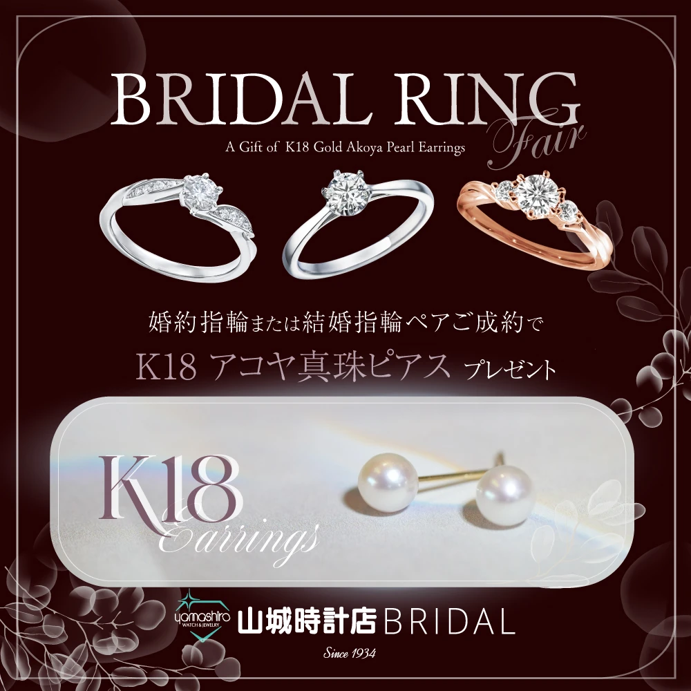 BRIDAL RING FAIR（5/1～）