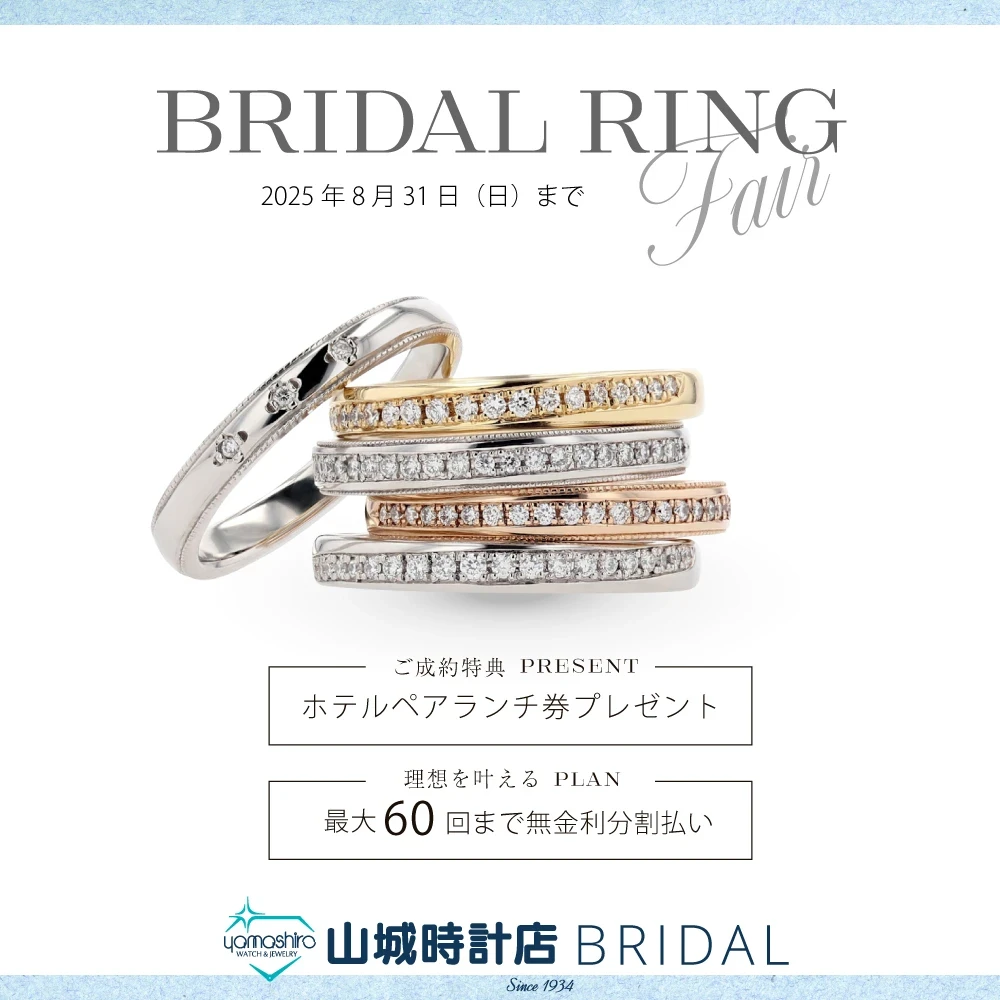 BRIDAL RING FAIR 7/1-8/31