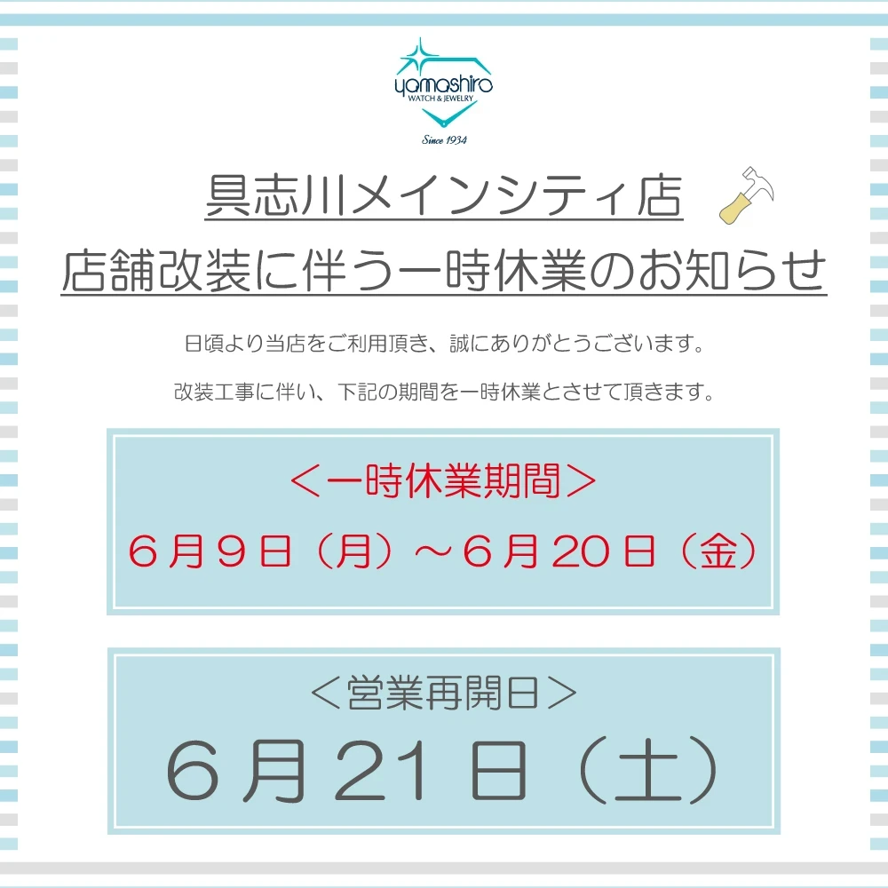 【重要なお知らせ】6/9~6/20具志川メインシティ店 改装に伴う一時休業について