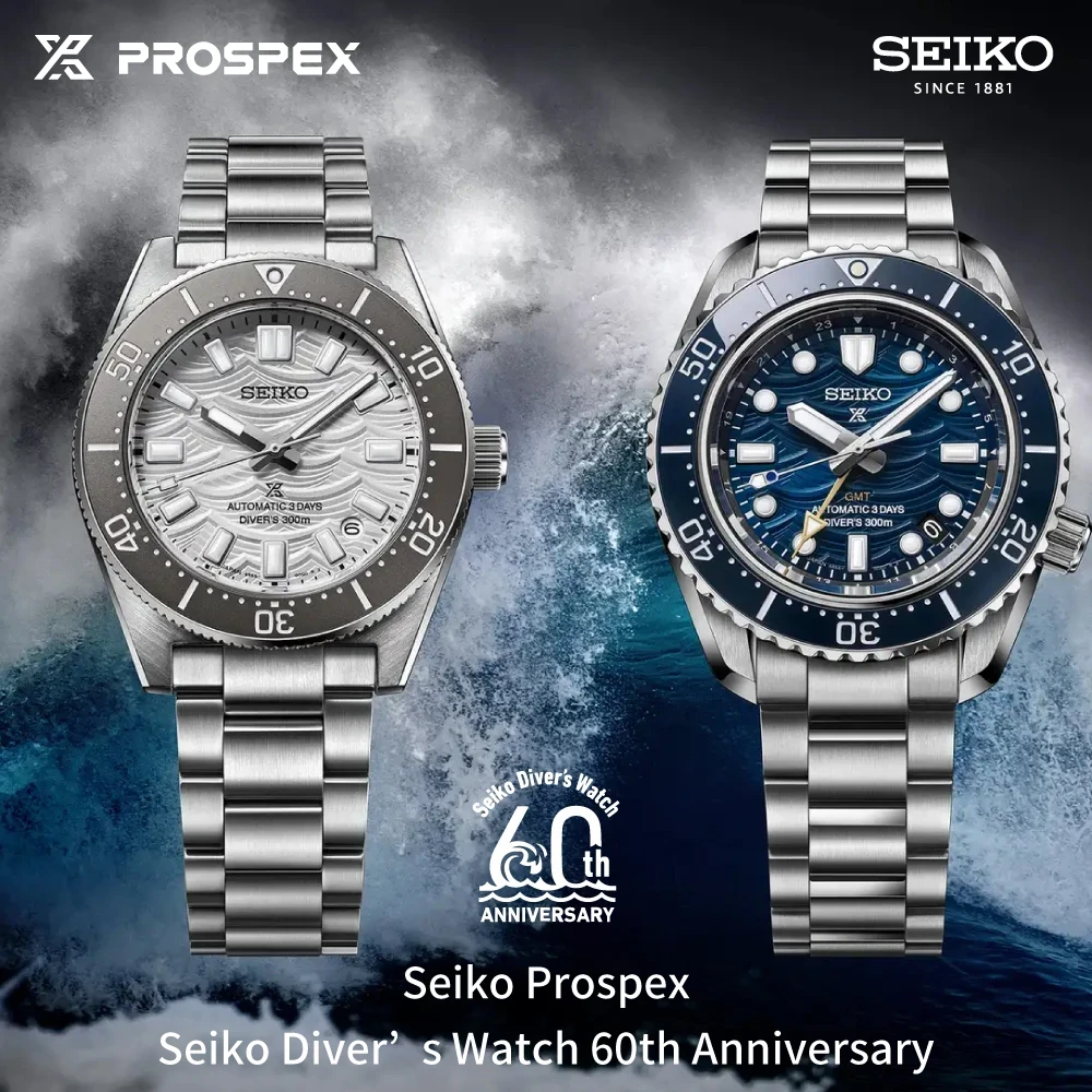 SEIKO PROSPEX 60周年限定モデル