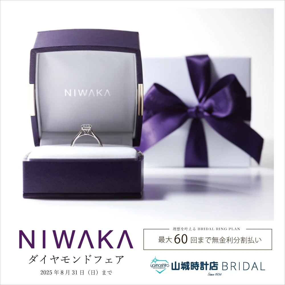 NIWAKA ブライダルフェア