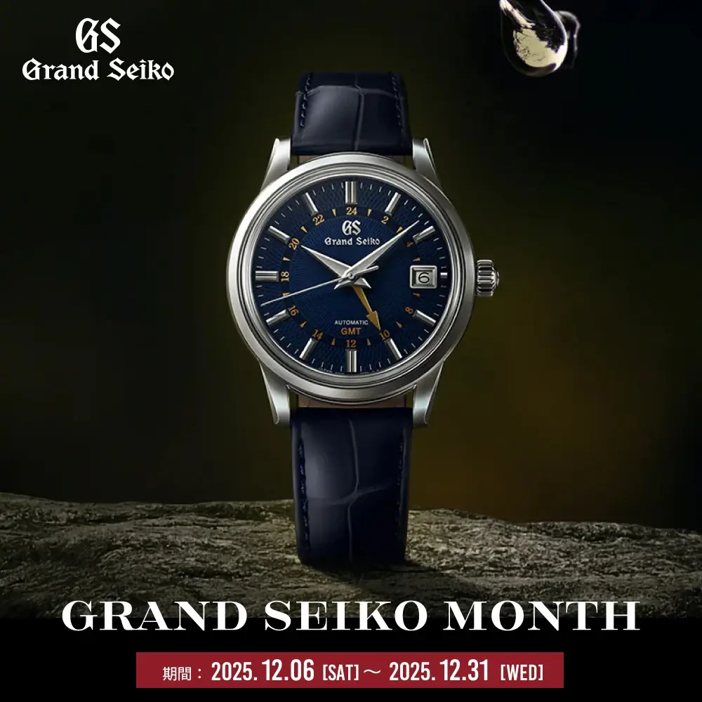 GRAND SEIKO MONTH | 時を極める特別なモデル