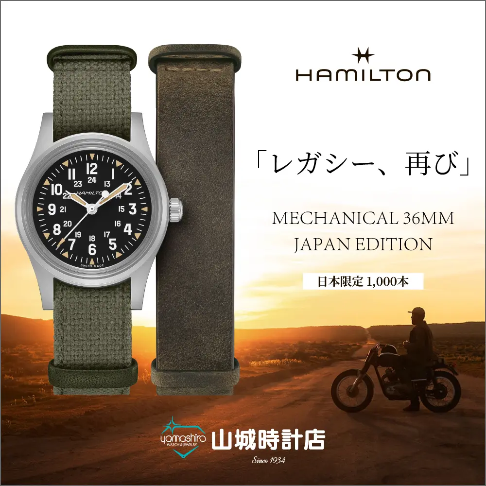 ハミルトン カーキ フィールド メカ 36mm 日本限定1,000本