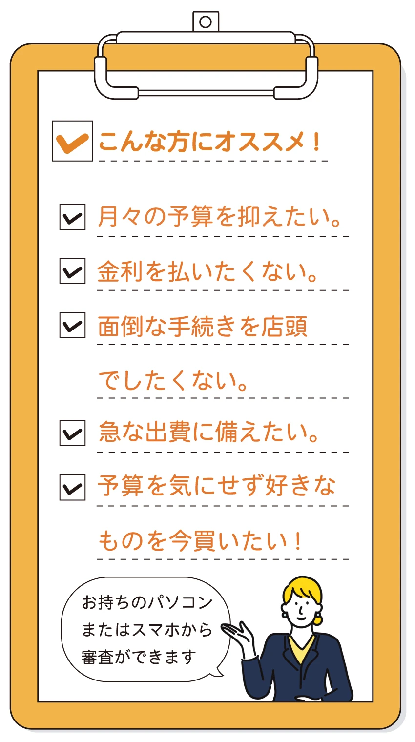 クレジットカード不要60回まで分割回数選べます