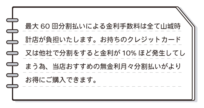 手数料って結構かさんじゃう、クレジットカード分割ローンの場合金利はお客様負担