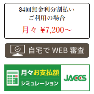 申込受付