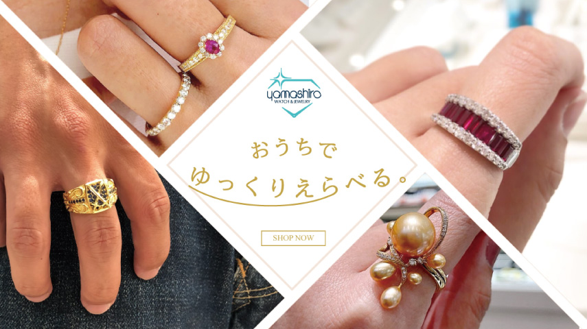 おうちでゆっくりえらべる。Jewelry