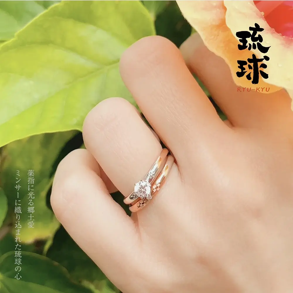 琉球の心を感じるミンサー指輪「琉球」 | 結婚指輪・婚約指輪 | 山城