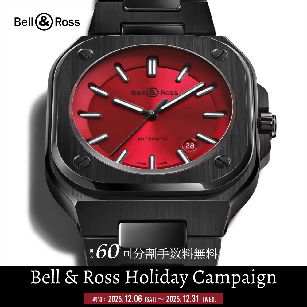 https://www.yamashiro93.com/blog/fair/bell-ross-holiday-collection/