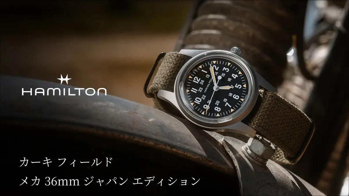 ハミルトン カーキ フィールド メカ 36mm 日本限定1,000本