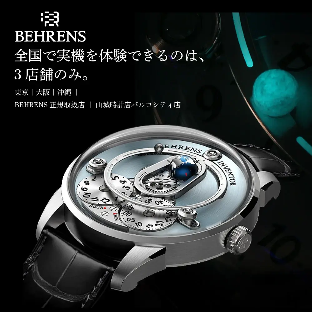 BEHRENS（ベーレンス）正規取扱店｜山城時計店 パルコシティ店