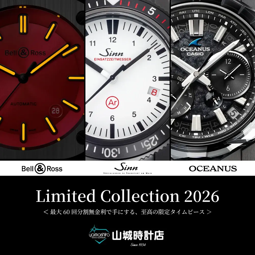 一期一会の輝きを腕元に。山城時計店が贈る「至高のリミテッドエディション」