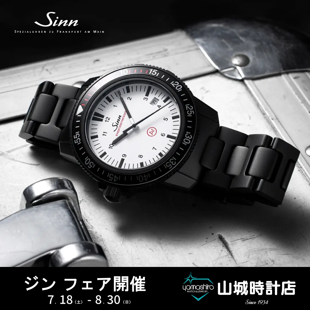 Sinn フェア テクノロジーを体験＆ご試着