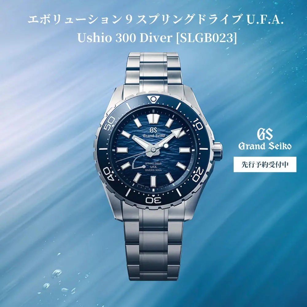 グランドセイコー エボリューション9 SLGB023 | 先行予約受付中