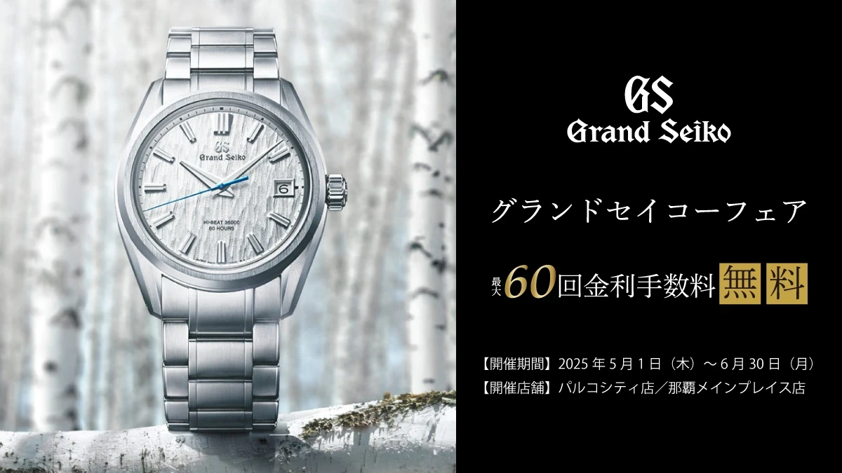 SBGH273|GRAND SEIKO|株式会社山城時計店 SBGH273|GRAND SEIKO|株式会社山城時計店